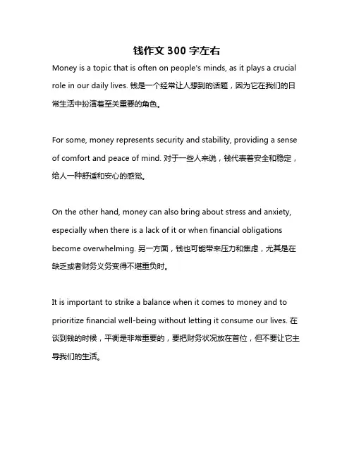钱作文300字左右