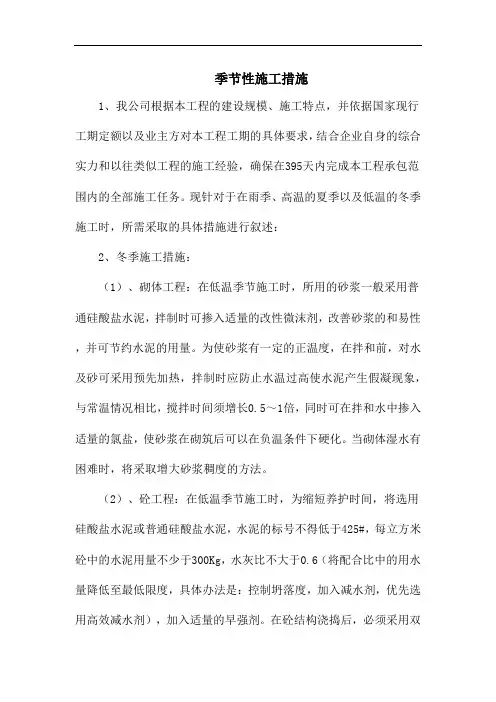 季节性施工措施