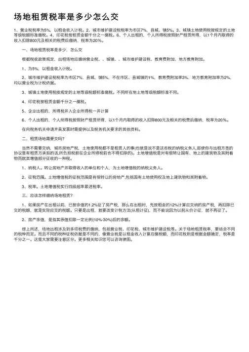 场地租赁税率是多少怎么交