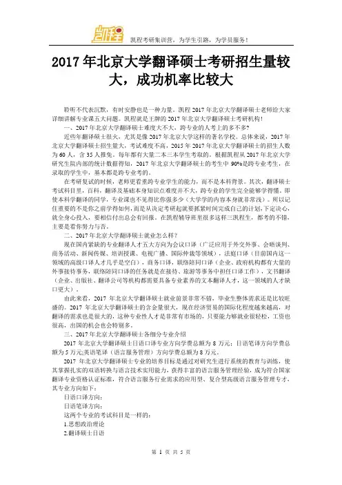2017年北京大学翻译硕士考研招生量较大,成功机率比较大