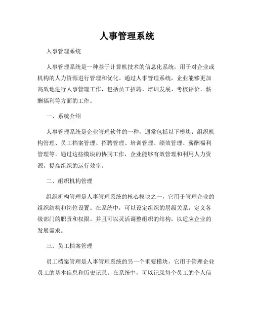 人事管理系统 