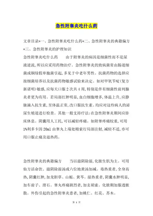 急性附睾炎吃什么药