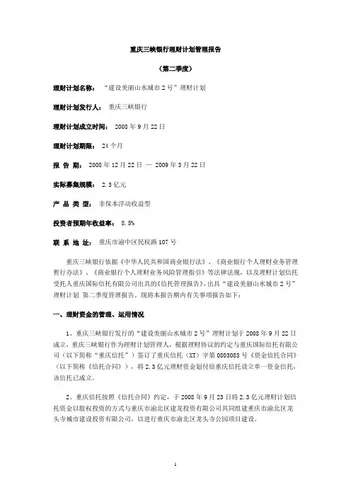 重庆三峡银行理财计划管理报告