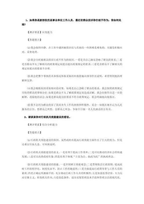 事业单位面试题及解析