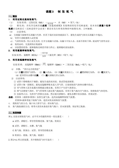初三化学——制取氧气教案