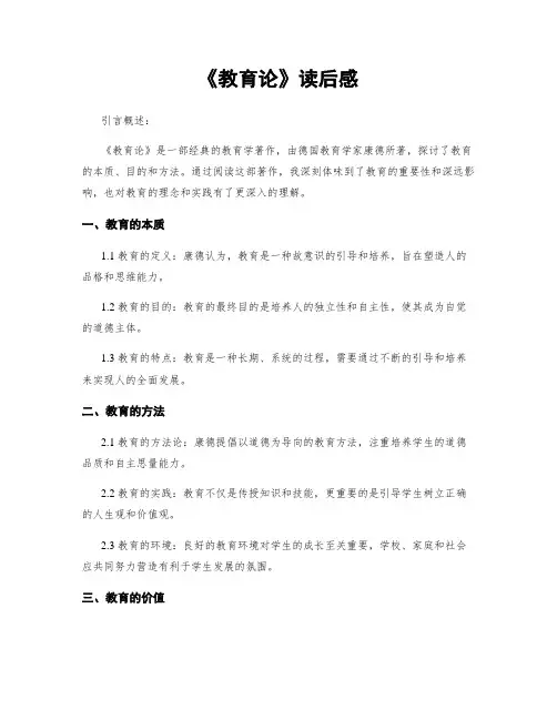 《教育论》读后感