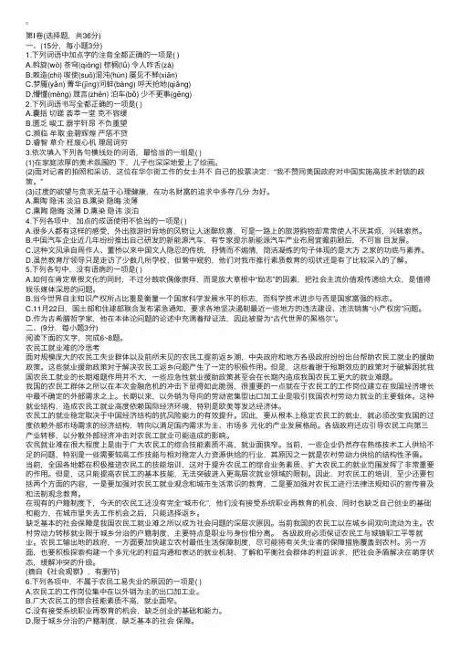 高一人教版语文必修一第一单元测评试题（含答案）