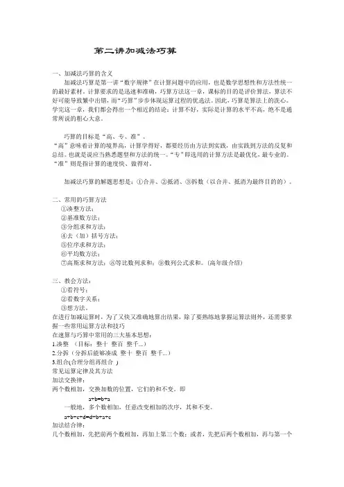 第二讲加减法巧算