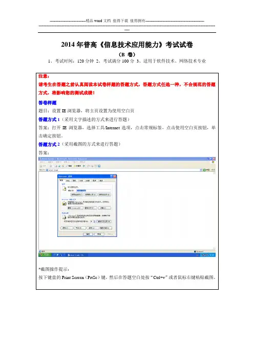 2014(普高)《信息技术应用能力》考试试卷B