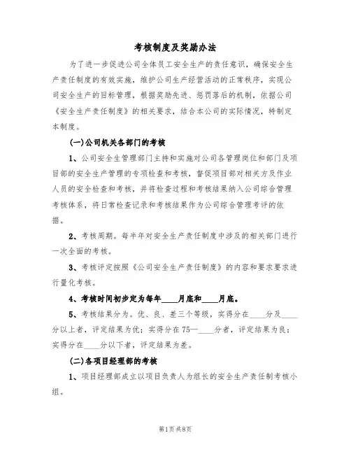 考核制度及奖励办法(5篇)