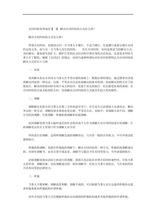 合同纠纷处理途径范文