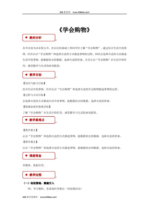 冀教版数学三年级上册 教学设计 《学会购物》