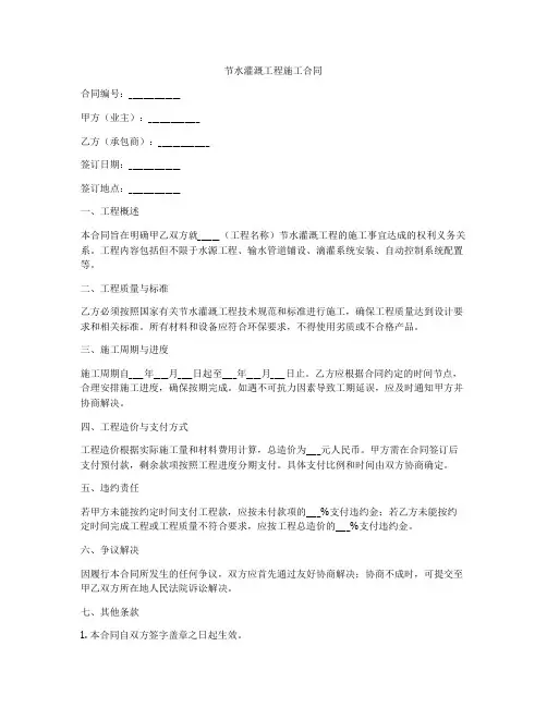 节水灌溉工程施工合同
