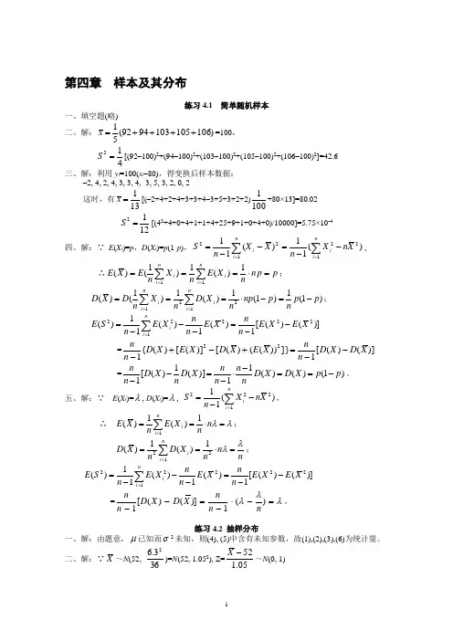 大学数学第四册详细答案汇总