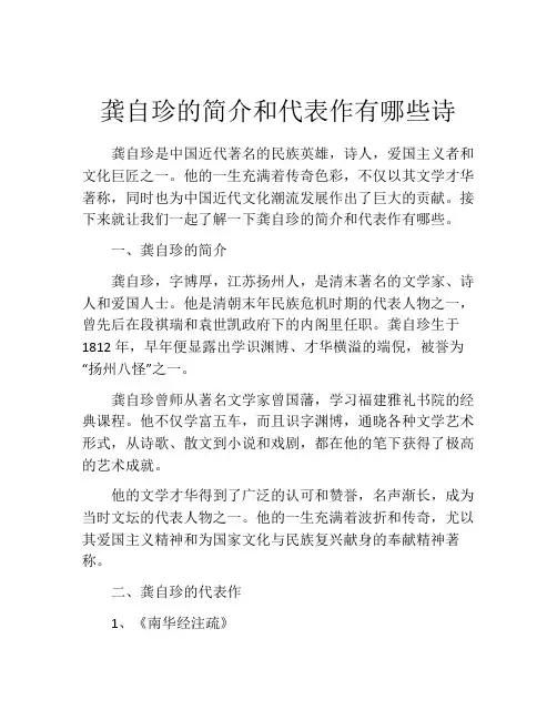 龚自珍的简介和代表作有哪些诗