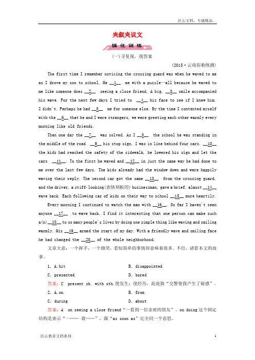 高考英语二轮微专题强化训练：完形填空(2)夹叙夹议文(含解析)