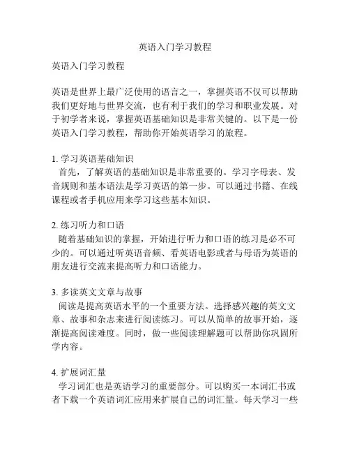 英语入门学习教程