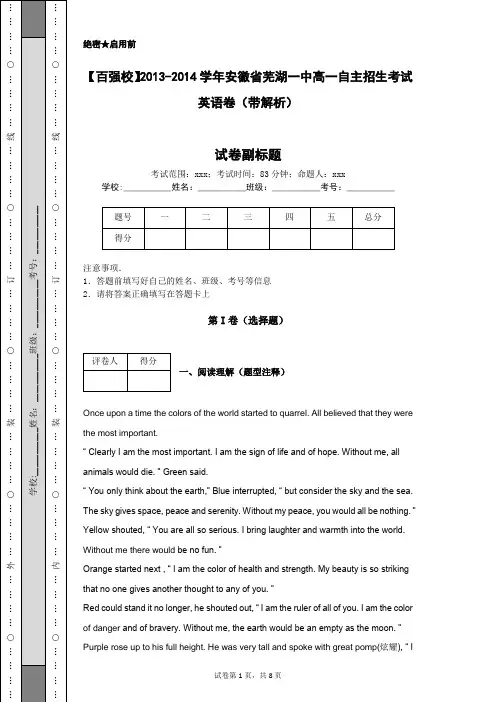 【百强校】2013-2014学年安徽省芜湖一中高一自主招生考试英语卷(带解析)