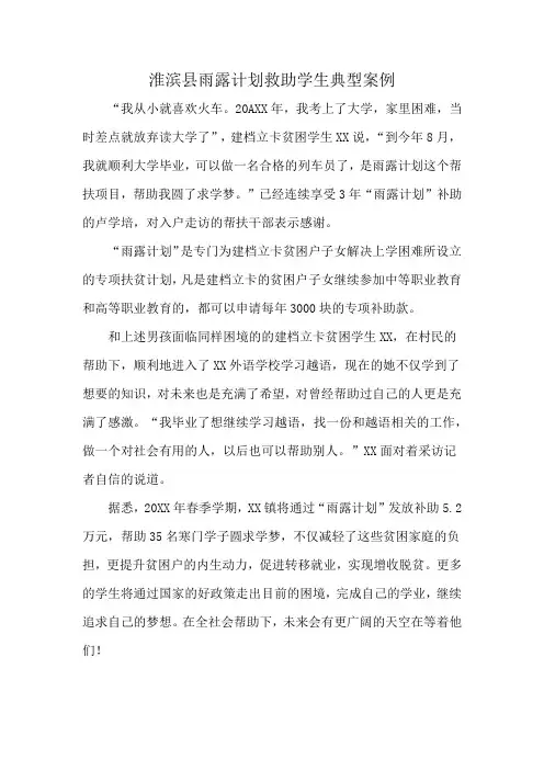 淮滨县雨露计划救助学生典型案例