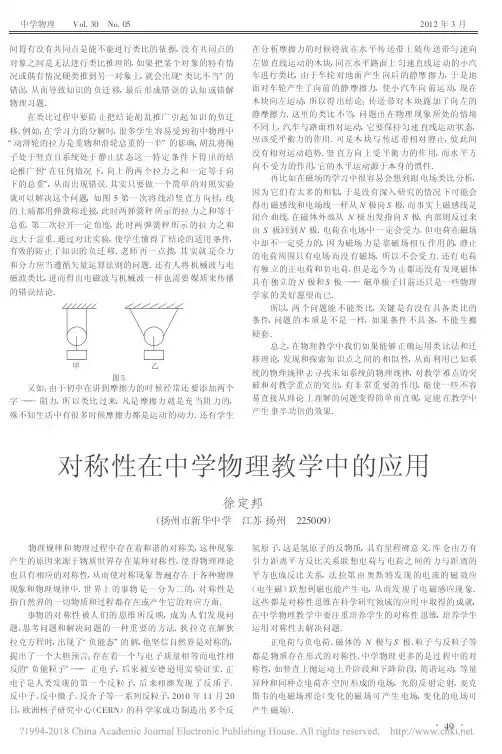 对称性在中学物理教学中的应用_徐定邦