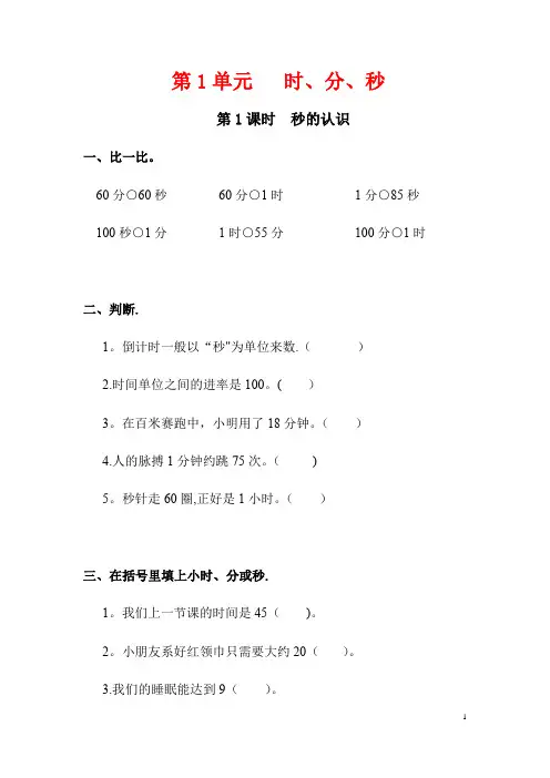 人教版三年级数学上册同步练习一课一练
