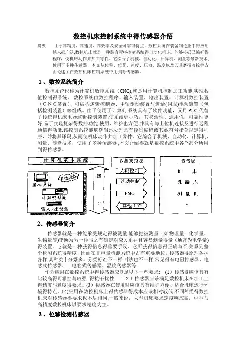 数控机床控制系统中的传感器介绍