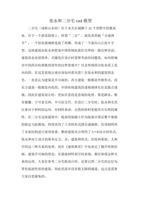 张永和二分宅cad模型