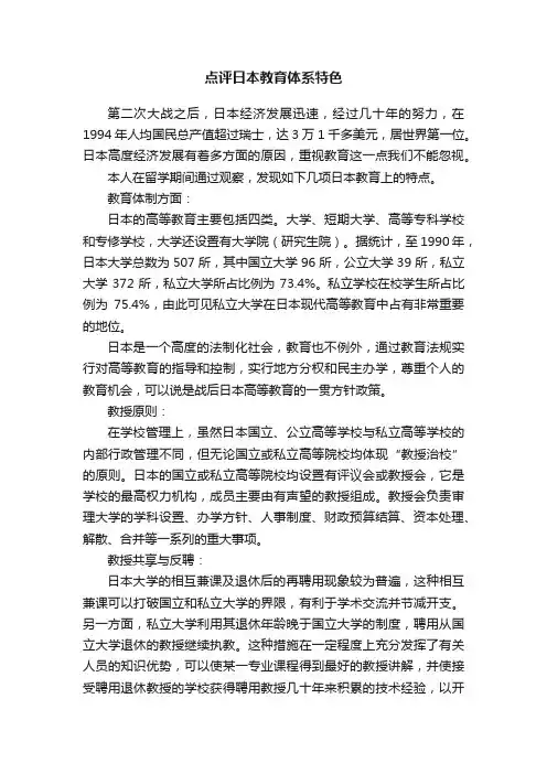 点评日本教育体系特色