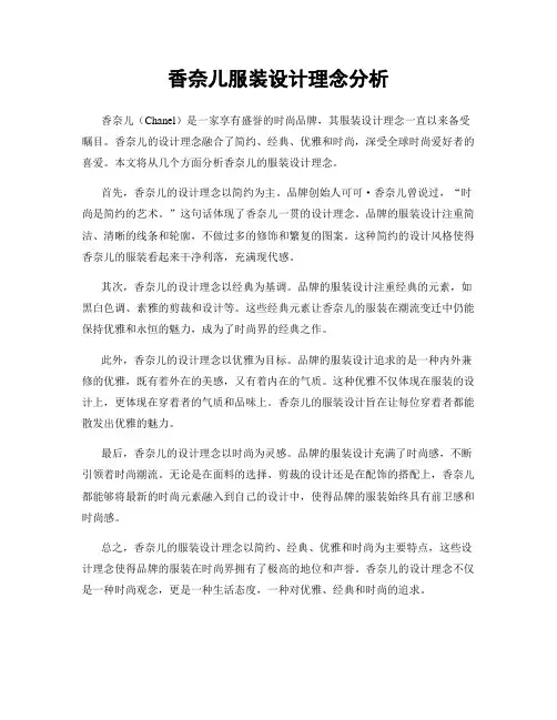 香奈儿服装设计理念分析