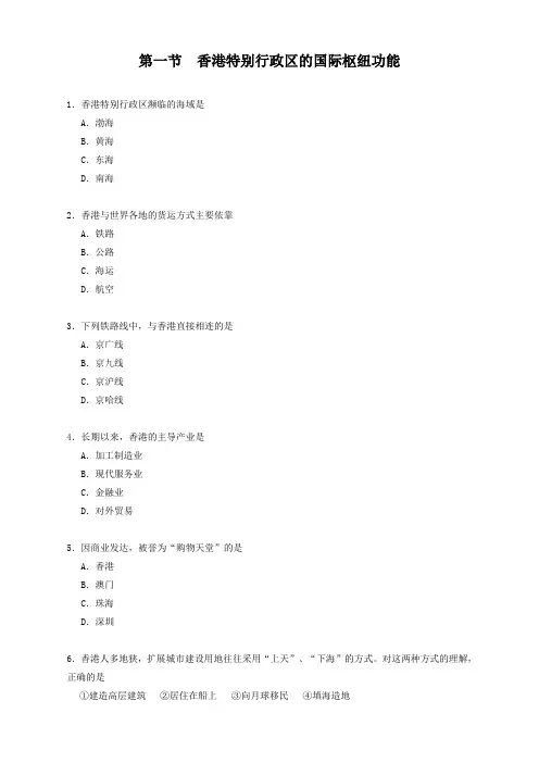 地理湘教版新版八年级下册 第七章 (1)