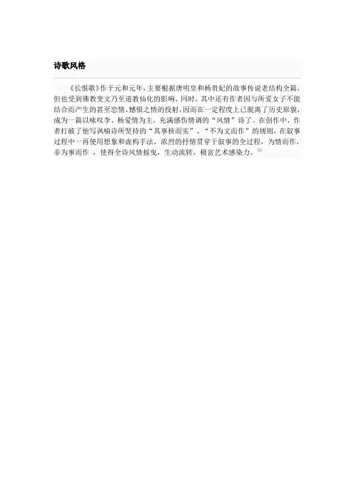 南财《大学语文》期末考试长恨歌3