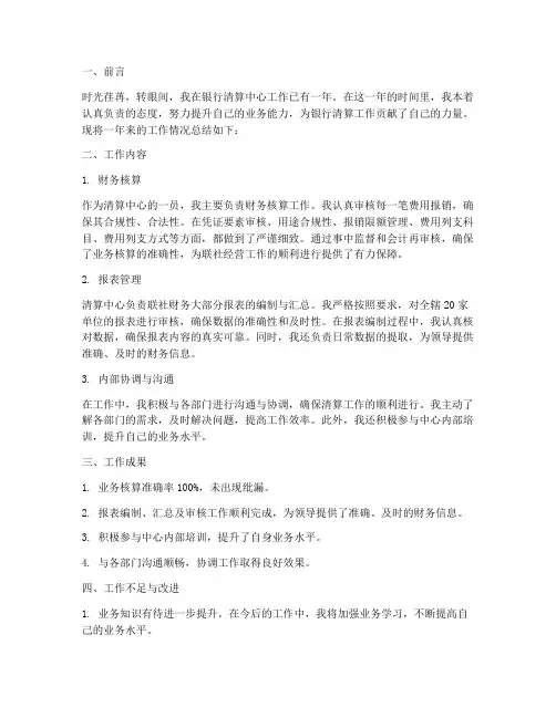 银行清算中心个人工作总结
