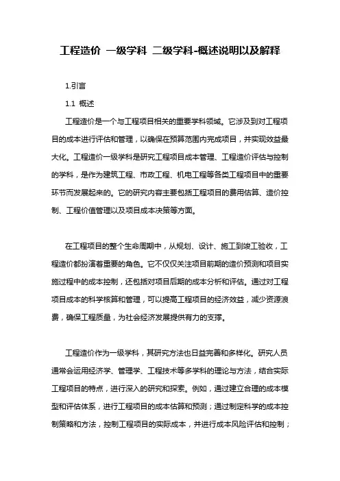 工程造价 一级学科 二级学科