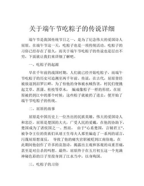 关于端午节吃粽子的传说详细
