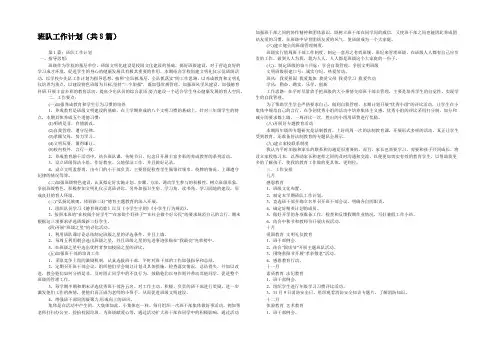 班队工作计划(共8篇) 