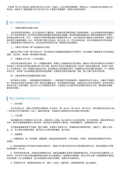 服装销售工作计划书怎么写