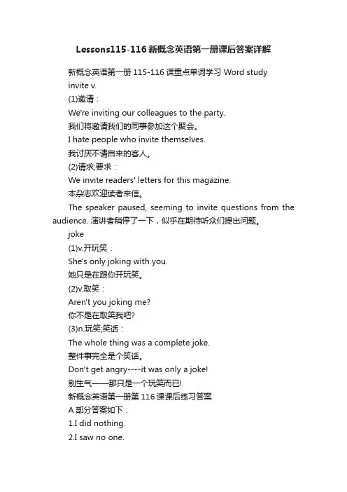 Lessons115-116新概念英语第一册课后答案详解