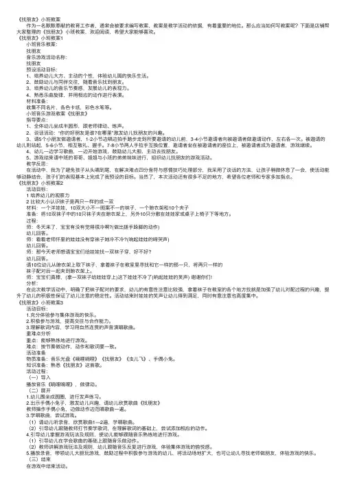 《找朋友》小班教案