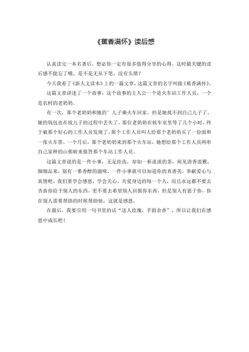 《蕉香满怀》读后感