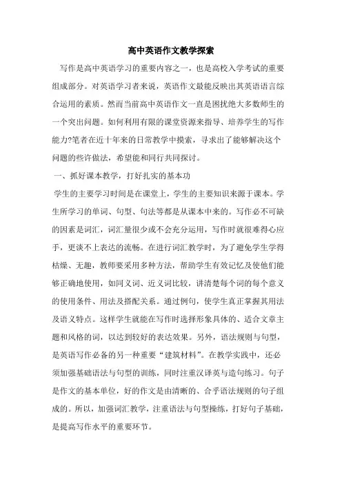 高中英语作文教学
