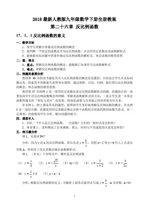 2018最新人教版九年级数学下册全册教案