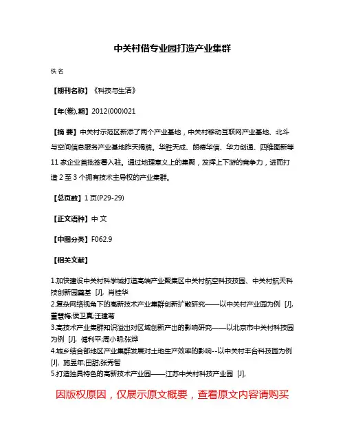 中关村借专业园打造产业集群