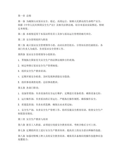 污水泵站安全运行管理制度