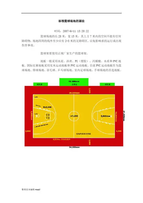 标准篮球场地的画法