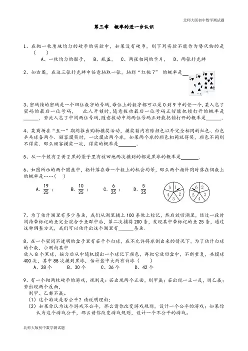 北师大版九年级数学上册第三章综合练习测试题