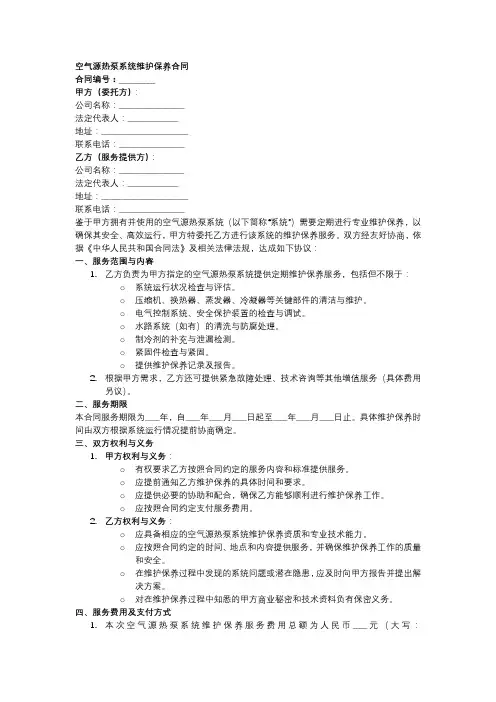 空气源热泵维保合同范本