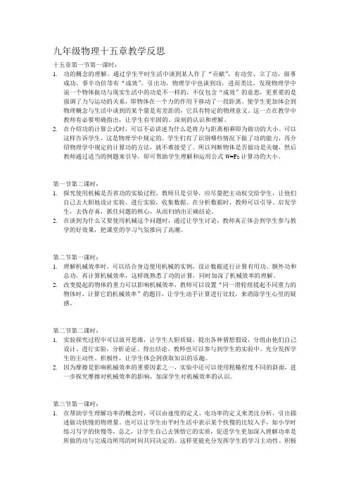 九年级物理第十五章教学反思