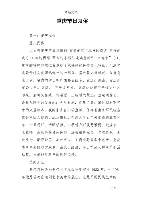 重庆节日习俗