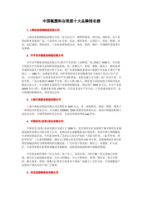 中国氟塑料自吸泵十大品牌排名榜