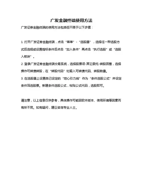 广发金融终端使用方法